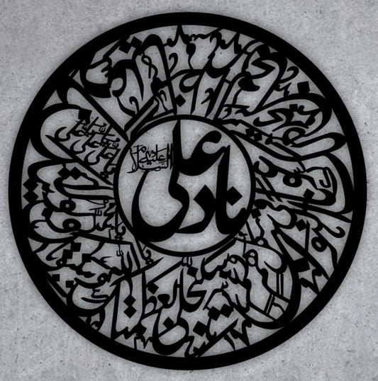Nada ali calligraphy